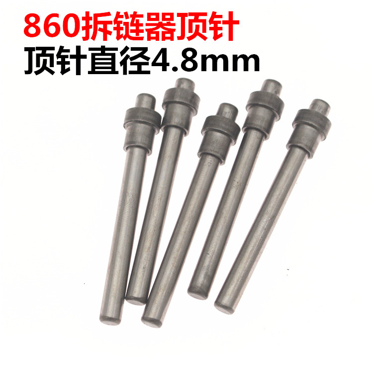 摩托车拆链器顶针 大链工具顶针直径3.8mm 小链工具顶针直径2.0mm - 图2