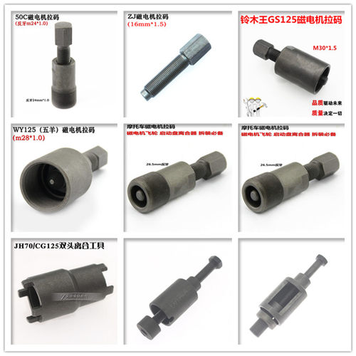 摩托车维修工具总汇 常用20件维修工具 磁电机拉码 拆链器 飞轮卡 - 图1