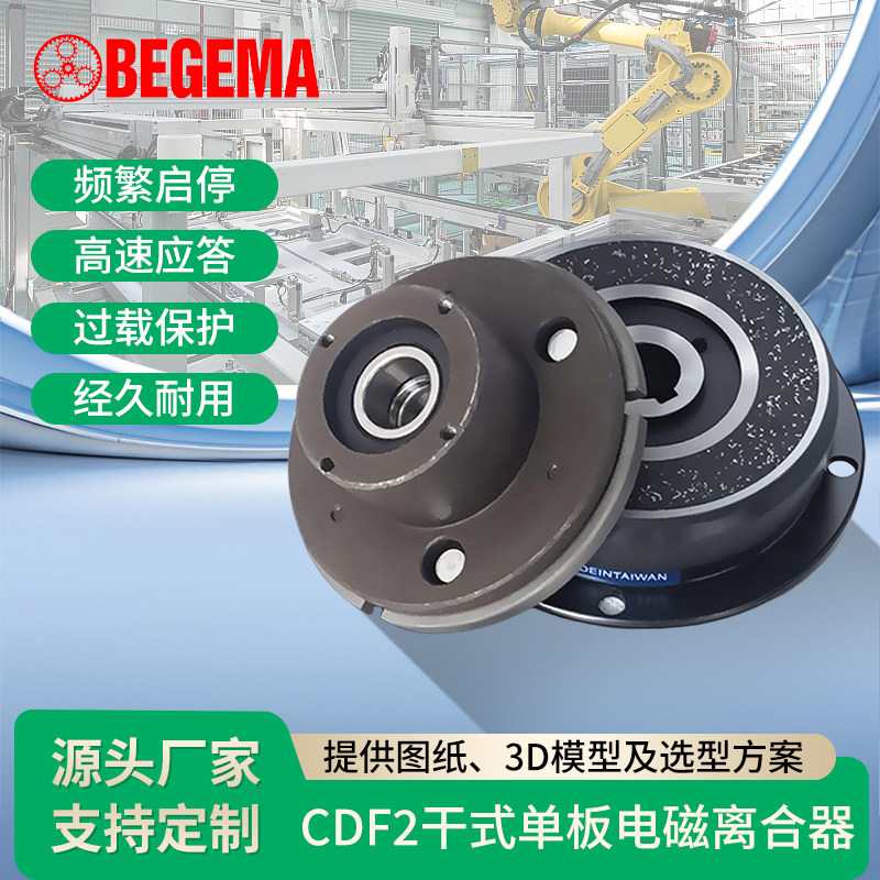BEGEMA宝戈玛DLD6干式单片快速电磁离合器承裱机DC24v12v现货供应,淘宝优惠券,粉丝福利购,淘宝优惠卷