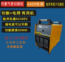 Special 440V Marine plasma cutting machine customised section LGK100 LGK120S built-in air pump
