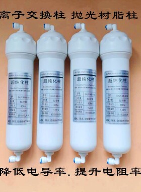 超纯水机纯化柱10寸外壳抛光树脂柱过滤棉混床树脂柱离子交换柱