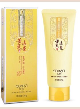 高肌黄芪保湿透亮洁面乳补水保湿滋润提亮肤色正品