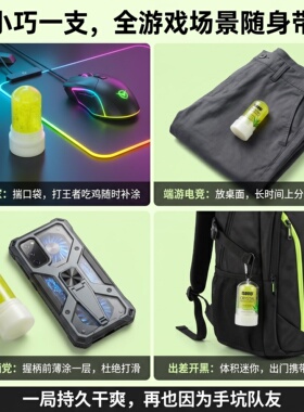 游戏专用芦荟明矾止汗棒防手打滑