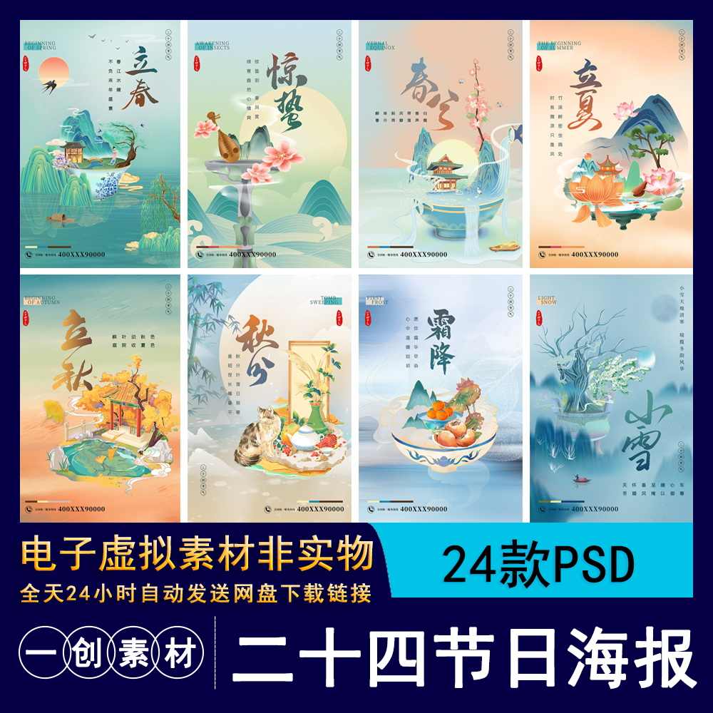 冬至海报素材 新人首单立减十元 22年8月 淘宝海外