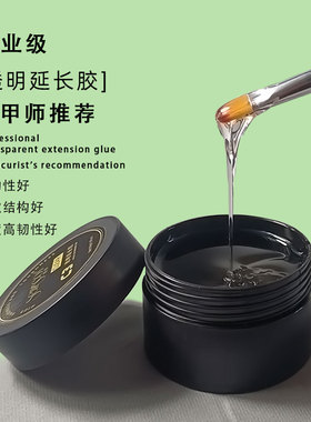 poly gel美甲店专用功能胶纸托光疗延长加固塑型透明流平建构胶