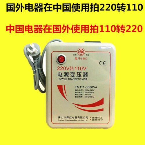 原装正品3000W舜红变压器220V转110V 110V转220V3000W电压转换器 - 图2