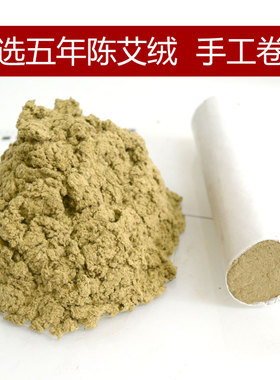 家用加粗五年陈艾灸条
