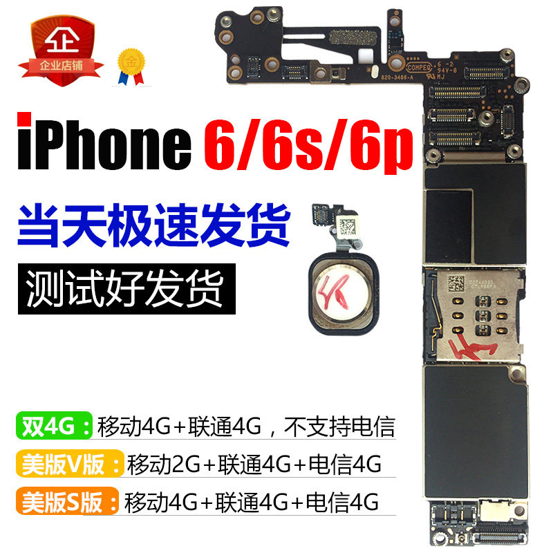 适用于苹果iphone6代6P国行美版S版三网通4G无锁全好良七牌OK主板