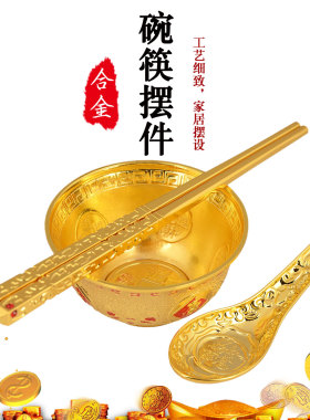 合金碗筷三件套金筷子饭碗装饰品金饭碗摆件家用节日婚庆礼品礼物
