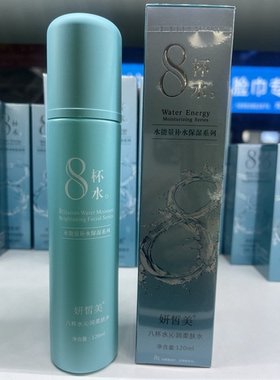 新八杯水护肤品套装正品补水控油收缩毛孔8杯水学生5件套正品包邮