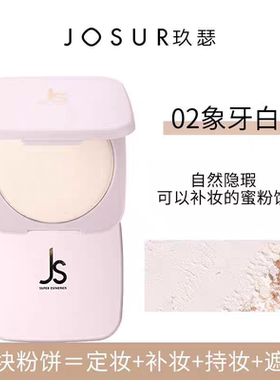 玖瑟定妆遮瑕粉饼持久控油补妆干湿柔焦高定蜜粉隐形毛孔防水防汗