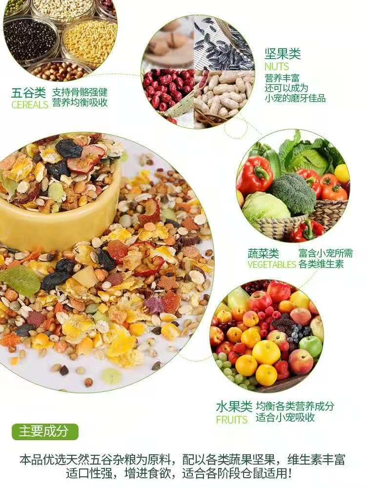 仓鼠粮食果蔬粮营养主粮花枝鼠饲料金丝熊食物鼠粮套餐齐全小零食 - 图2