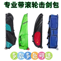 New Type A small roller fencing bag sword cart Adult children Fencing kit Multi-color optional