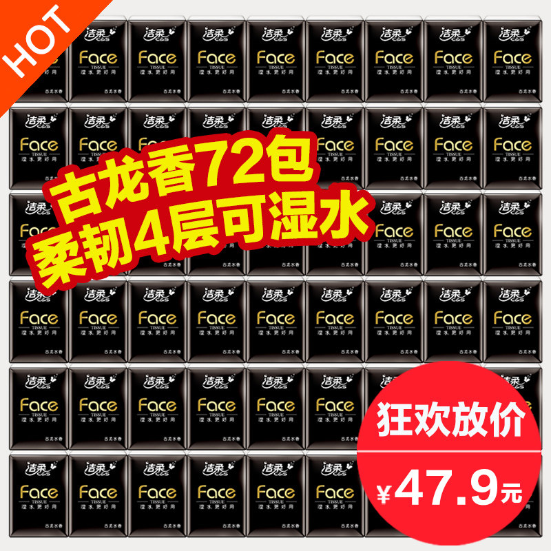 券后27.9抢迷你72包洁柔手帕纸