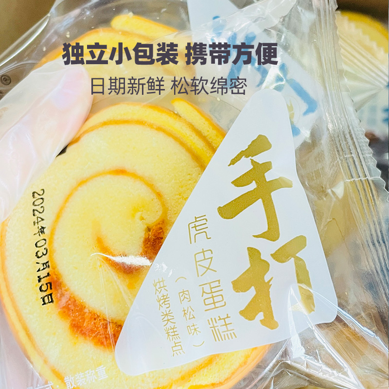 【虎皮牛乳卷】虎皮蛋糕卷夹心肉松面包整箱学生营养早餐休闲零食 - 图3