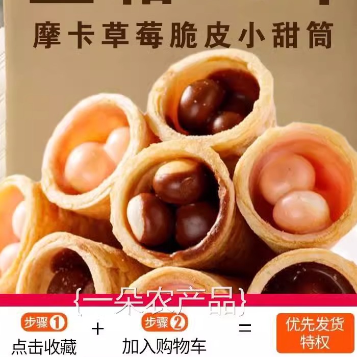 全店选3件送50包零食】巧克力草莓脆筒蛋卷夹心饼干甜筒休闲食品-图1