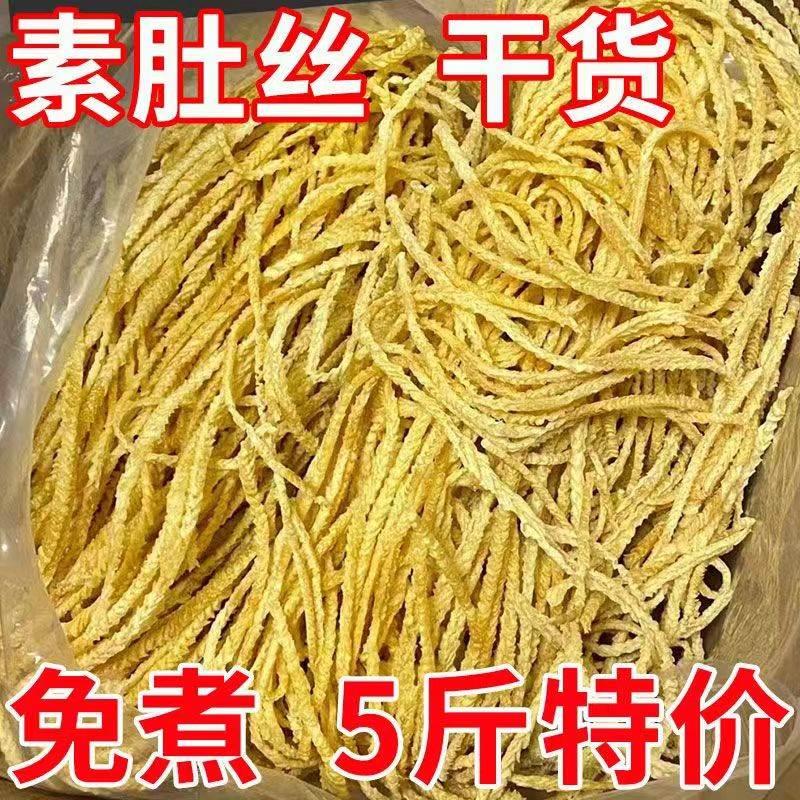 凉拌菜干货大全散装商用素羊肚丝豆腐丝豆制品人造蛋白肉火锅食材 - 图0