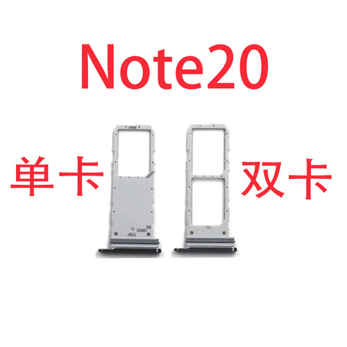 适用三星Note20Ultra原装双卡卡托N20卡托卡槽Note10+手机sim卡座 - 图1