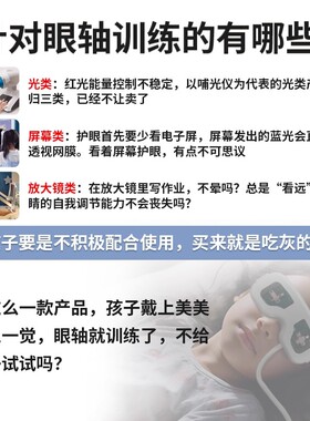 儿童护眼仪补普哺光预防训练学生近视防控视力改善矫正器