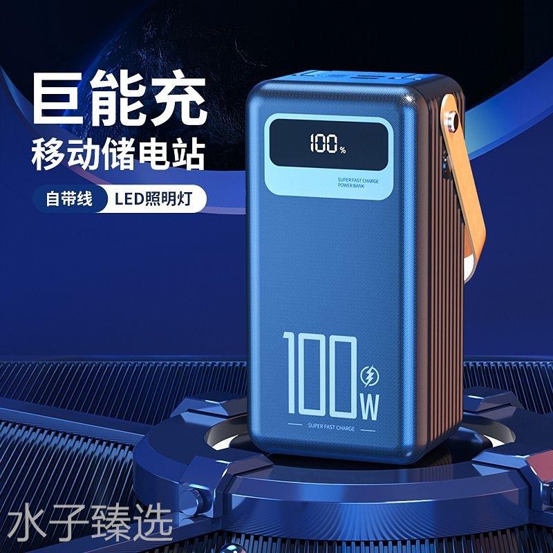 100W自带线充电宝160000毫安大容量适用苹果华为户外移动电源220V - 图0