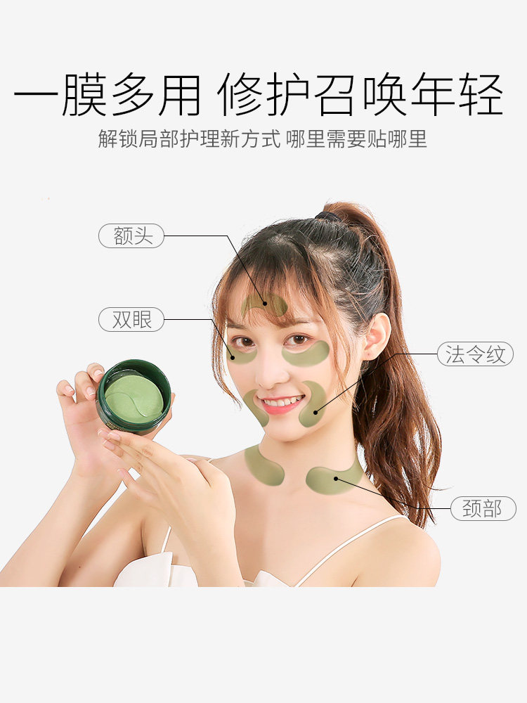 海藻弹润柔嫩绿60片细纹补水眼膜贴 美商婕斯眼膜