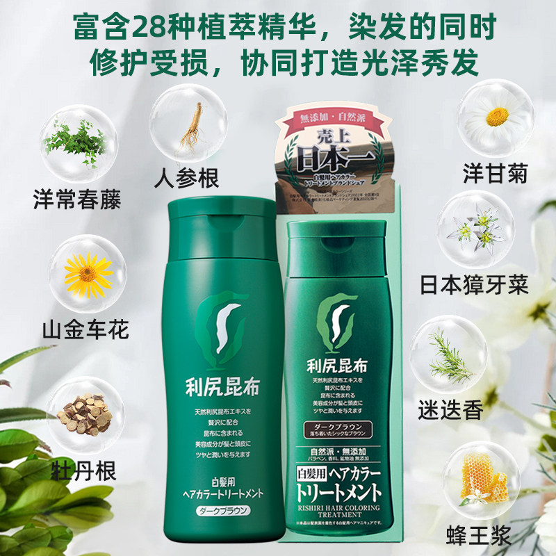 日本本土利尻昆布染发膏剂植物天然无刺激自己在家染遮白不伤发,淘宝优惠券,粉丝福利购,淘宝优惠卷