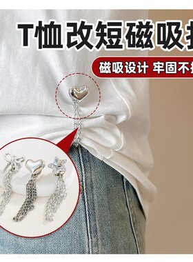 裤脚太长防拖地神器裤腿长袖挽边防滑落磁吸扣衣服下摆改短固定夹