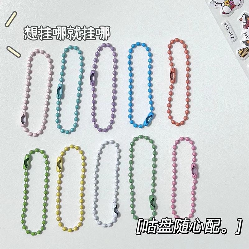彩色珠链咕卡咕盘DIY链条手工挂件钥匙扣配件吊牌挂链子小饰品绳,淘宝优惠券,粉丝福利购,淘宝优惠卷