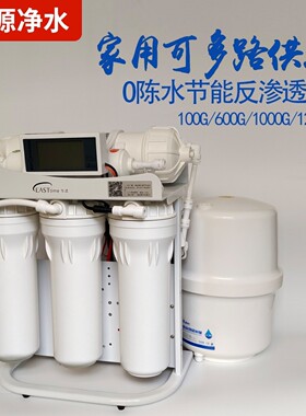 反渗透RO0陈水联网净水器微废水