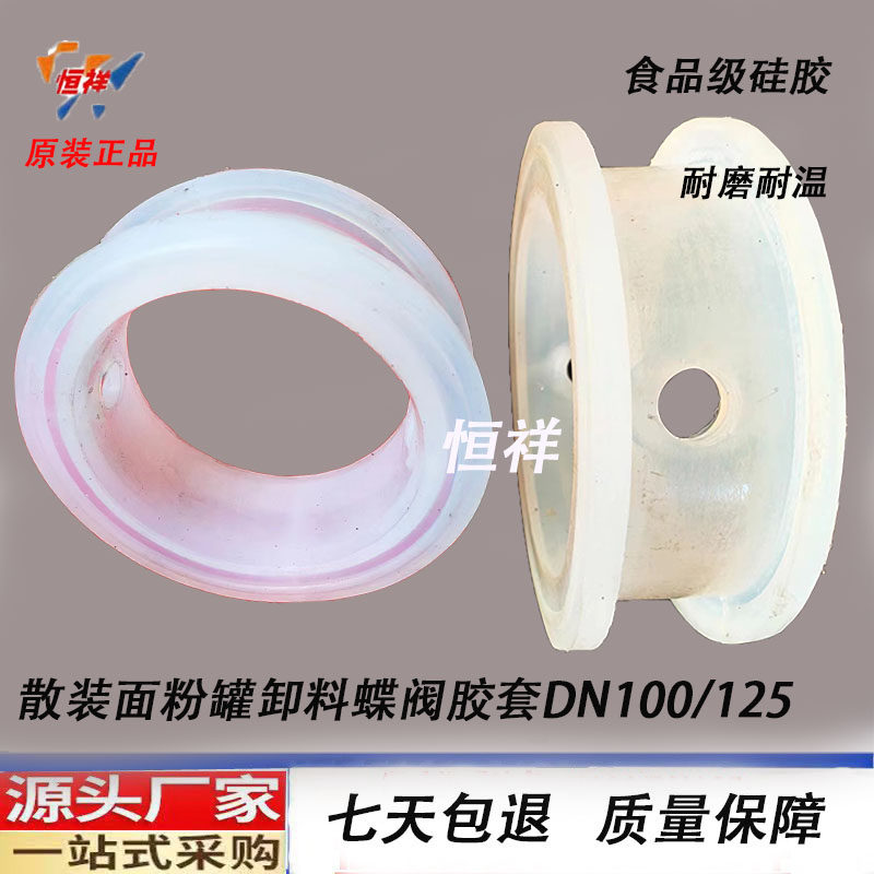 散装面粉运输罐车配件卸料蝶阀密封圈通达蝶阀食品硅胶蝶阀胶套,淘宝优惠券,粉丝福利购,淘宝优惠卷