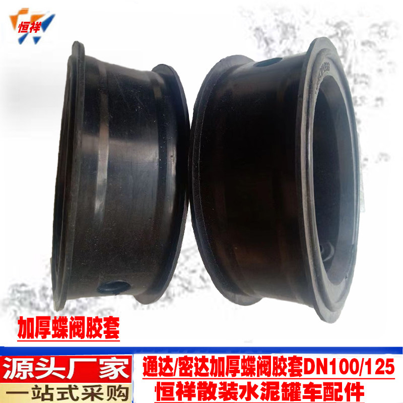 散装水泥罐车配件 通达 密达阀门加厚胶套 蝶阀 密封圈 阀板 挡板,淘宝优惠券,粉丝福利购,淘宝优惠卷