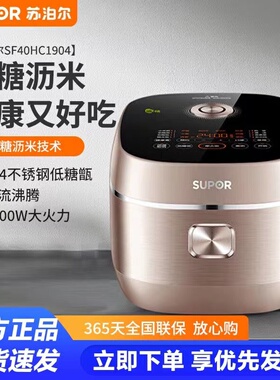 苏泊尔新品低糖电饭煲0涂层内胆