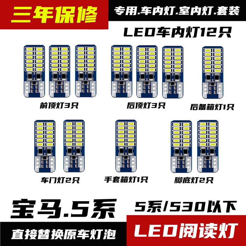 适用于宝马5系阅读灯led车内灯改装室内灯车顶灯新老5系F10F18E60 - 图1