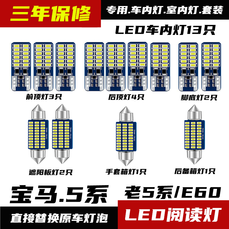 适用于宝马5系阅读灯led车内灯改装室内灯车顶灯新老5系F10F18E60 - 图2