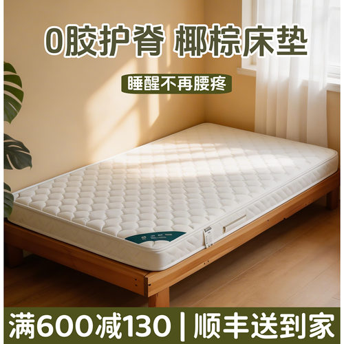 海德兰天然椰棕榈床垫儿童护腰护脊硬棕垫家用0胶水薄乳胶可定制 - 图3