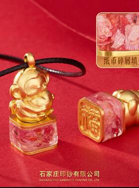 十二生肖守护小财宝碎钞印玺吊坠