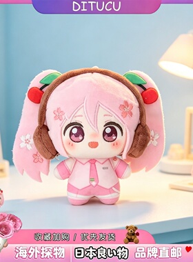 日本DITUCU初音未来印花玩偶10cm努努体miku棉花娃娃包包挂件公仔