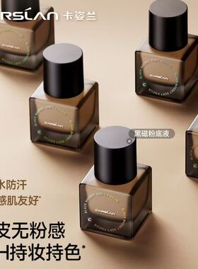 卡姿兰黑磁粉底液30g控油持久持妆不卡纹隐形毛孔遮瑕不暗不脱妆