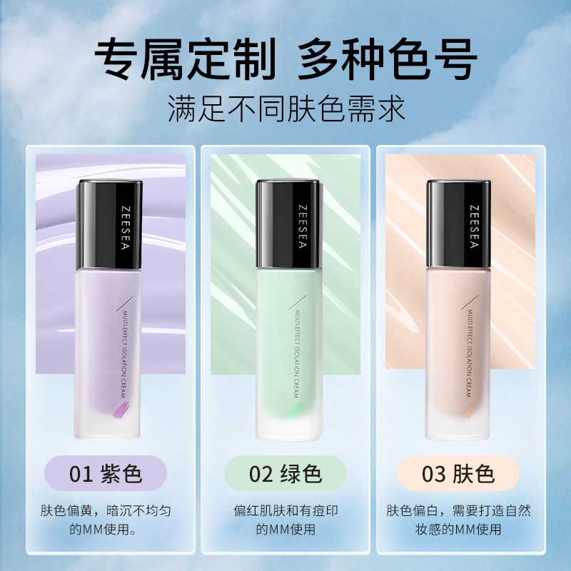 ZEESEA滋色多效隔离霜妆前乳学生党姿色官方网正品遮瑕提亮肤色女,淘宝优惠券,粉丝福利购,淘宝优惠卷