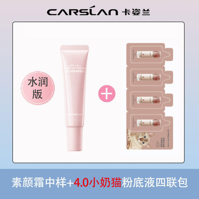 卡姿兰明星素颜霜中样妆前隔离保湿三合一懒人旅行试用装官方正品,淘宝优惠券,粉丝福利购,淘宝优惠卷