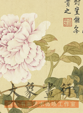 钱维城四气含和没骨花卉画工笔画