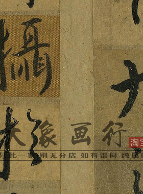 王羲之怀仁集圣教序古代名家书法临摹范本行书字帖艺术微喷画心