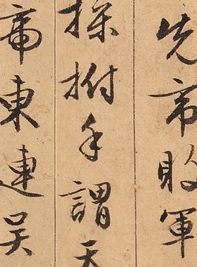 文徵明出师表名家高清微喷打印书法临摹范本书法长卷字帖