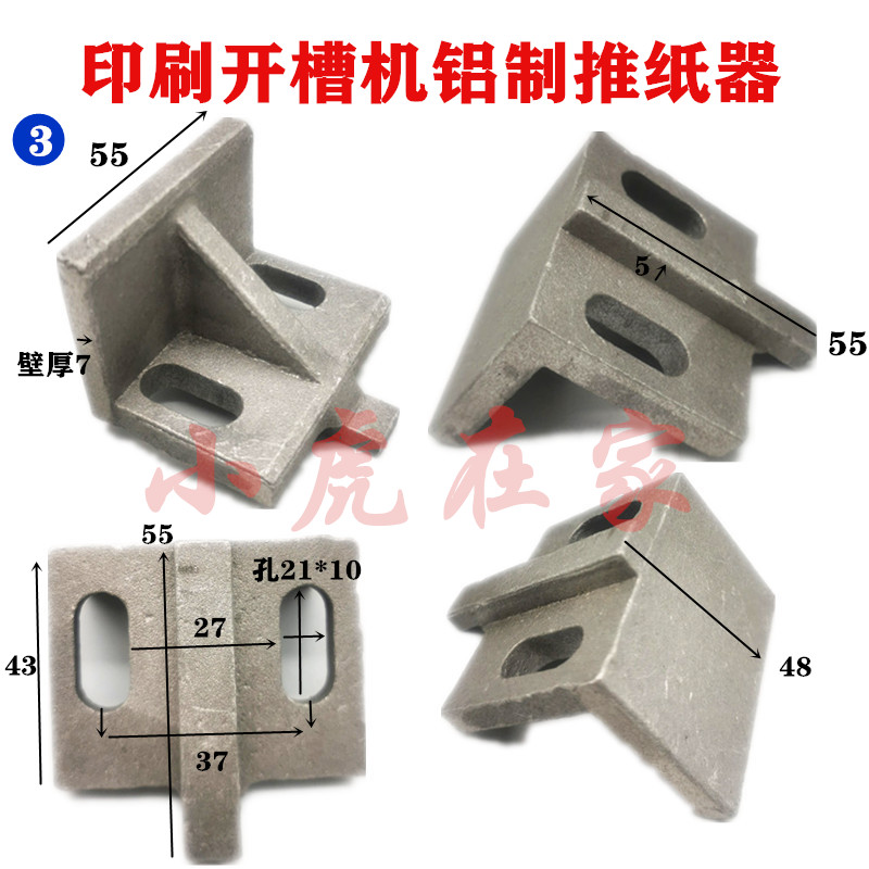 纸箱机械设备配件印刷开槽机尼龙加厚铝制铁质推纸掌工作台推纸器 - 图3