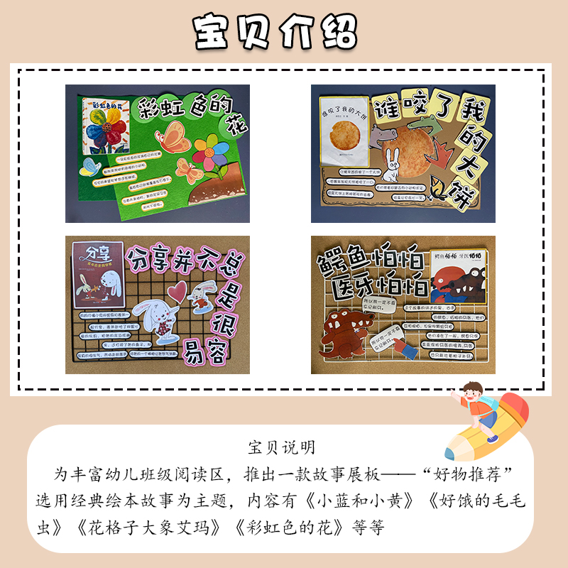 幼儿园环境布置材料环创主题故事展板绘本墙面装饰区角教室装扮 - 图0