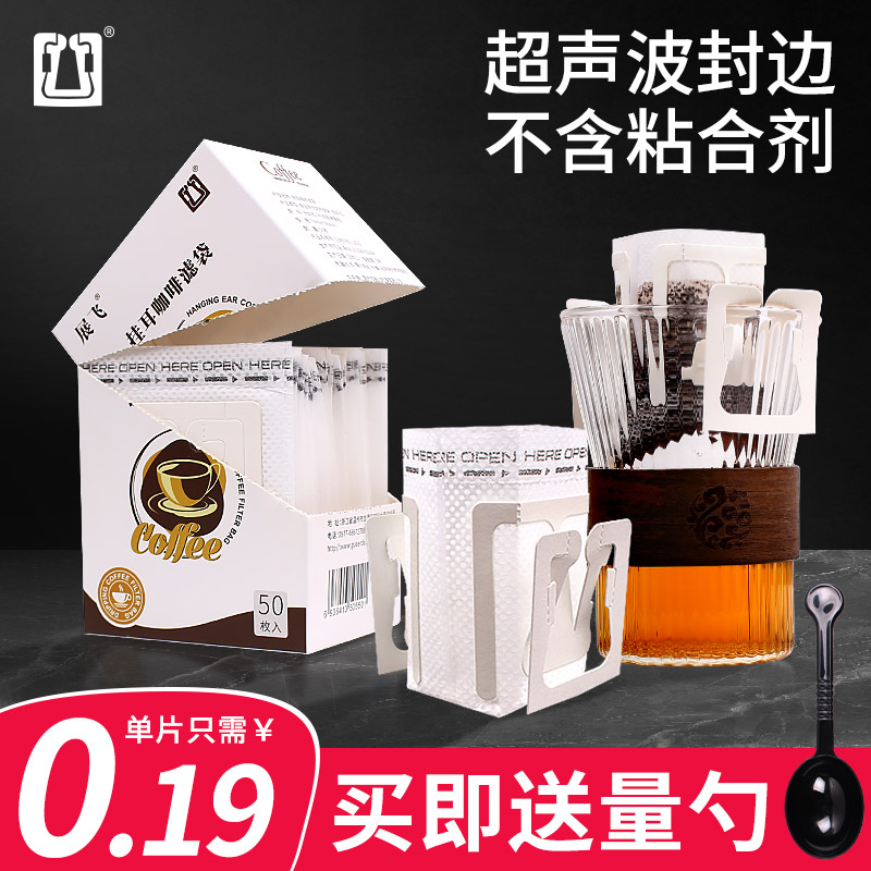 50枚挂耳咖啡滤袋日本材质挂耳滤纸咖啡袋食品级滴滤式挂耳咖啡袋 - 图0