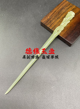 和田玉晴水花朵旗袍盘发玉簪饰品