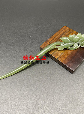 晴水绿莲花簪新款和田玉荷花发簪
