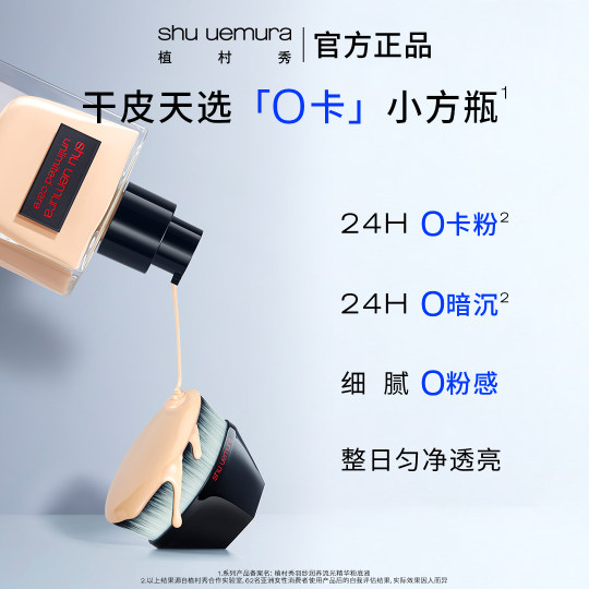 植村秀透光瓶0卡小方瓶粉底液干皮持久遮瑕不脱妆