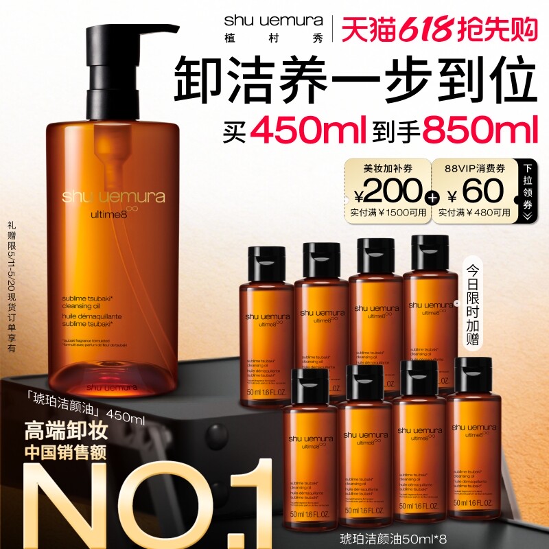 【618抢先购】植村秀琥珀卸妆油养肤深层清洁毛孔洁面舒缓礼物